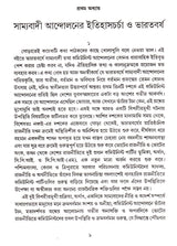 Swadheen Bharate Samyabadee Andolan : Rajneeti O Gatiprakriti - Retail Maharaj