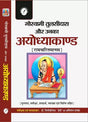Ayodhyakand - Tulsidas - Retail Maharaj