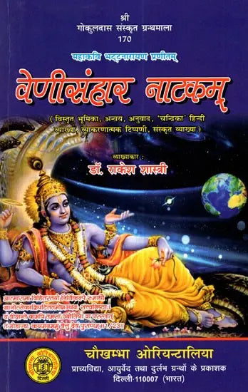 वेणीसंहार नाटकम्- Venisanhara Nataka of Bhattanarayana - Retail Maharaj