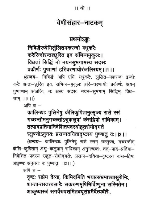 वेणीसंहार नाटकम्- Venisanhara Nataka of Bhattanarayana - Retail Maharaj