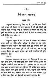 वेणीसंहार नाटकम्- Venisanhara Nataka of Bhattanarayana - Retail Maharaj