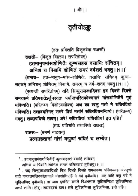 वेणीसंहार नाटकम्- Venisanhara Nataka of Bhattanarayana - Retail Maharaj