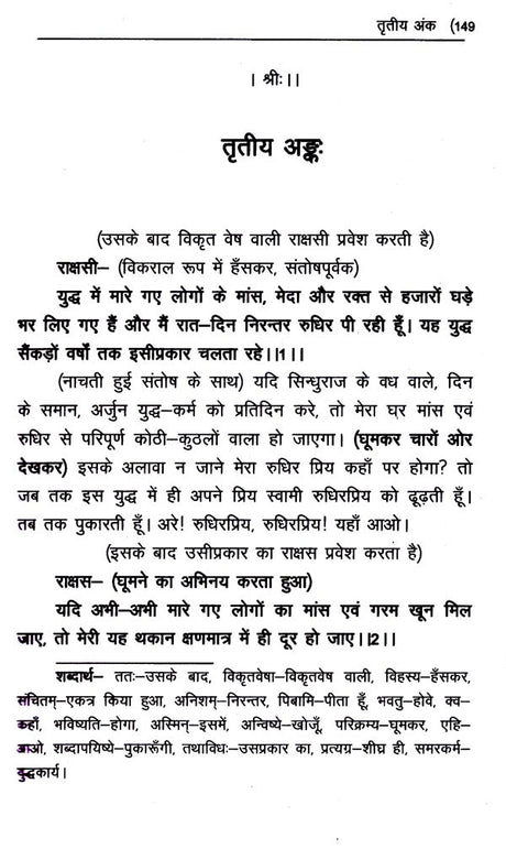 वेणीसंहार नाटकम्- Venisanhara Nataka of Bhattanarayana - Retail Maharaj