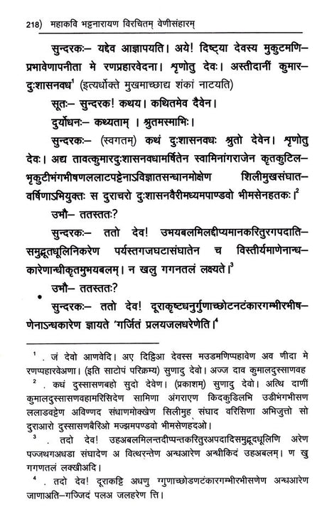 वेणीसंहार नाटकम्- Venisanhara Nataka of Bhattanarayana - Retail Maharaj