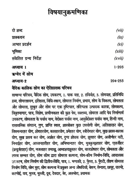 दिव्य औषधि सोम- Medicinal Divine Drink Som - Retail Maharaj