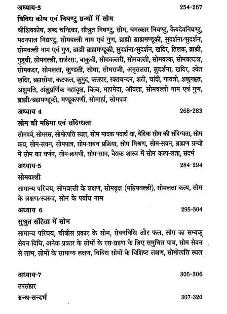 दिव्य औषधि सोम- Medicinal Divine Drink Som - Retail Maharaj