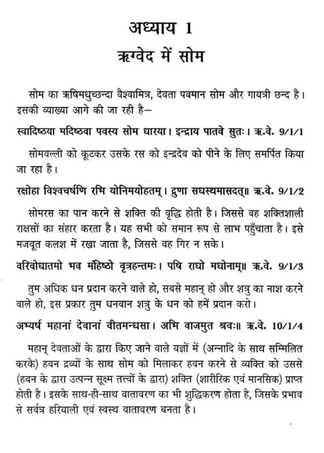 दिव्य औषधि सोम- Medicinal Divine Drink Som - Retail Maharaj