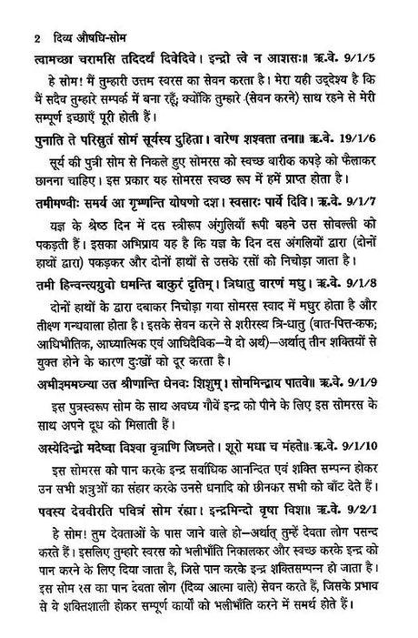 दिव्य औषधि सोम- Medicinal Divine Drink Som - Retail Maharaj