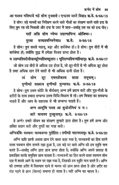 दिव्य औषधि सोम- Medicinal Divine Drink Som - Retail Maharaj