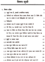 मुहूर्त रहस्य- Muhurta Mystery - Retail Maharaj