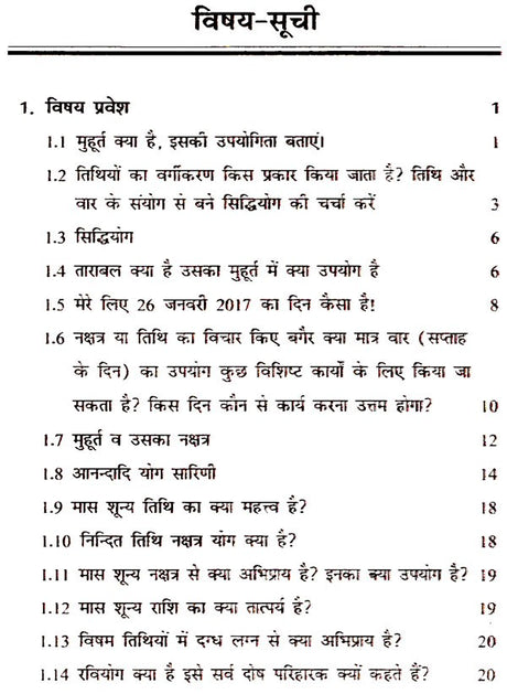 मुहूर्त रहस्य- Muhurta Mystery - Retail Maharaj