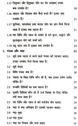 मुहूर्त रहस्य- Muhurta Mystery - Retail Maharaj