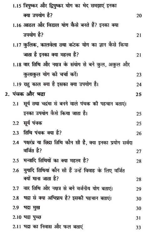 मुहूर्त रहस्य- Muhurta Mystery - Retail Maharaj