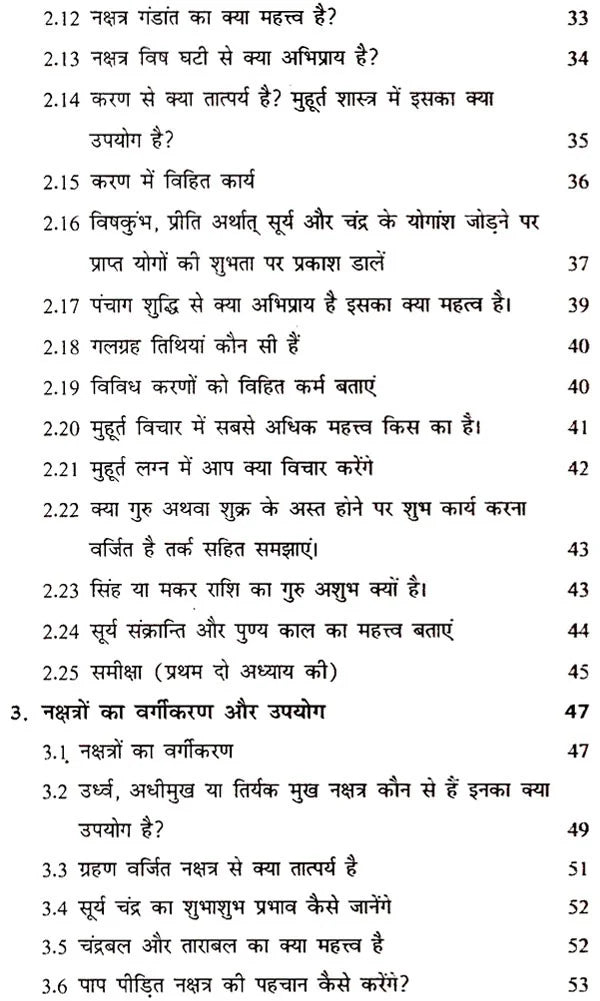 मुहूर्त रहस्य- Muhurta Mystery - Retail Maharaj