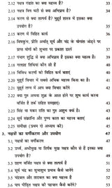 मुहूर्त रहस्य- Muhurta Mystery - Retail Maharaj