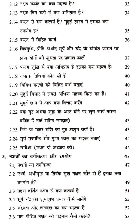 मुहूर्त रहस्य- Muhurta Mystery - Retail Maharaj