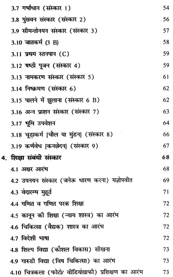 मुहूर्त रहस्य- Muhurta Mystery - Retail Maharaj