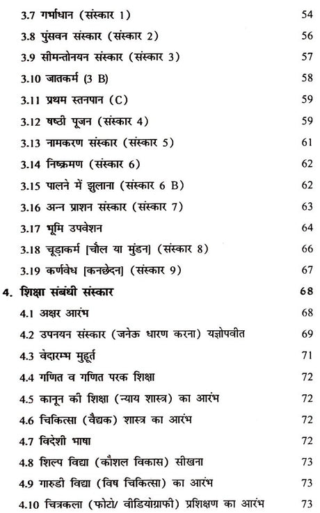 मुहूर्त रहस्य- Muhurta Mystery - Retail Maharaj