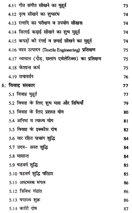 मुहूर्त रहस्य- Muhurta Mystery - Retail Maharaj