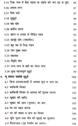 मुहूर्त रहस्य- Muhurta Mystery - Retail Maharaj