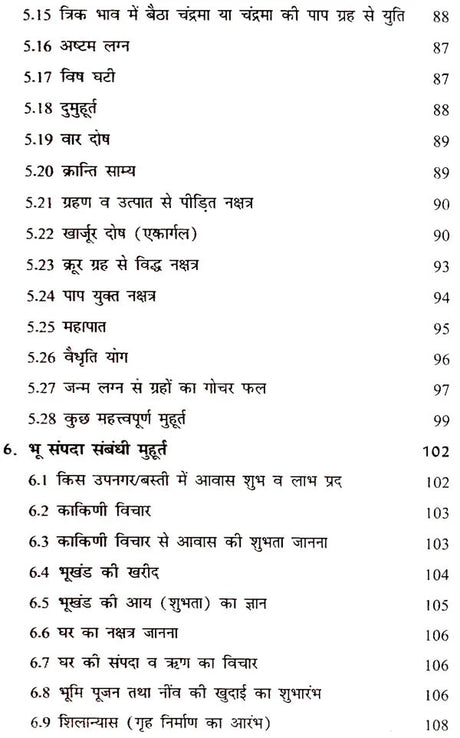 मुहूर्त रहस्य- Muhurta Mystery - Retail Maharaj