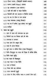 मुहूर्त रहस्य- Muhurta Mystery - Retail Maharaj