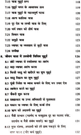 मुहूर्त रहस्य- Muhurta Mystery - Retail Maharaj