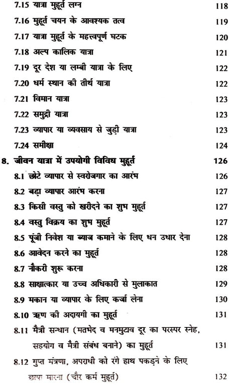 मुहूर्त रहस्य- Muhurta Mystery - Retail Maharaj