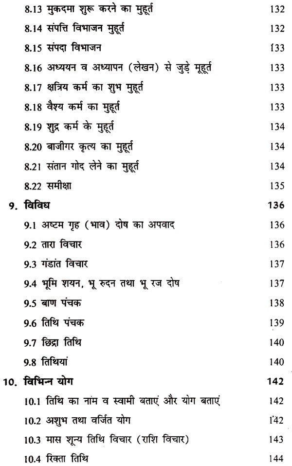 मुहूर्त रहस्य- Muhurta Mystery - Retail Maharaj