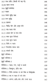 मुहूर्त रहस्य- Muhurta Mystery - Retail Maharaj