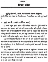 मुहूर्त रहस्य- Muhurta Mystery - Retail Maharaj