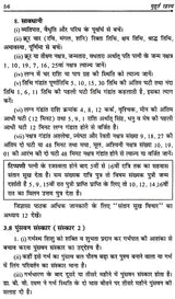 मुहूर्त रहस्य- Muhurta Mystery - Retail Maharaj