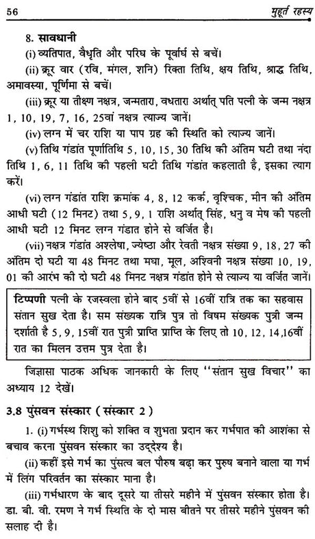 मुहूर्त रहस्य- Muhurta Mystery - Retail Maharaj