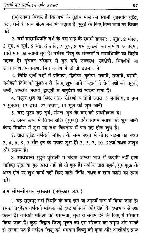 मुहूर्त रहस्य- Muhurta Mystery - Retail Maharaj