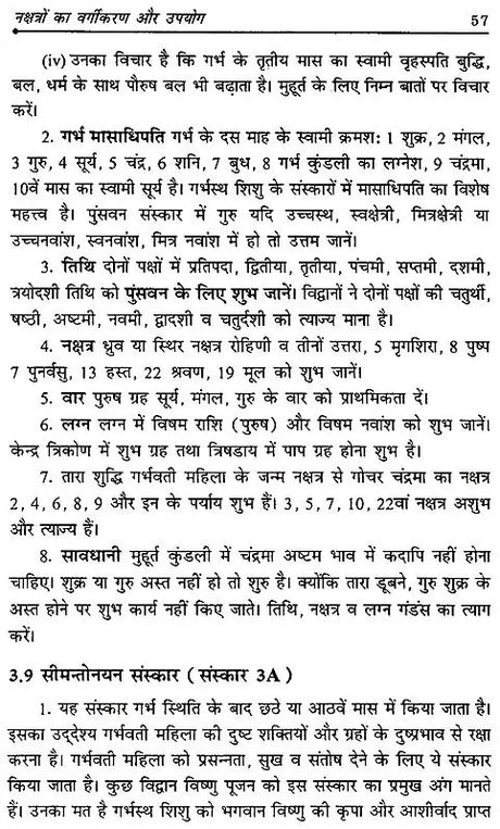 मुहूर्त रहस्य- Muhurta Mystery - Retail Maharaj