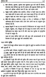 मुहूर्त रहस्य- Muhurta Mystery - Retail Maharaj