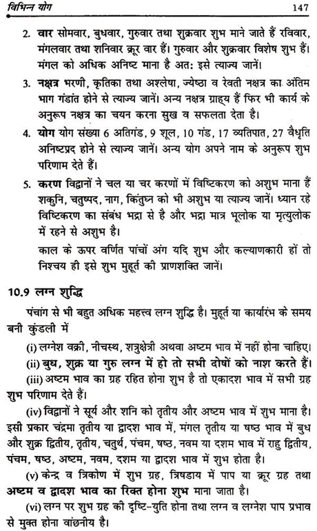 मुहूर्त रहस्य- Muhurta Mystery - Retail Maharaj