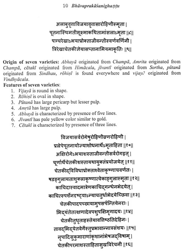 Bhavaprakasa Nighantu - Retail Maharaj