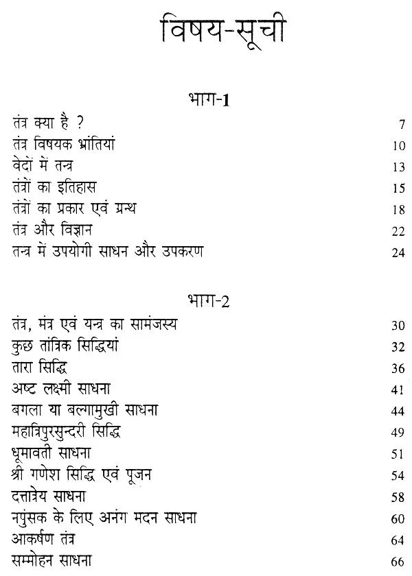 Tantra Shakti Sadhna aur Sex [Hindi] - Retail Maharaj