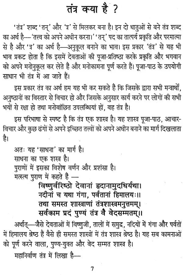 Tantra Shakti Sadhna aur Sex [Hindi] - Retail Maharaj