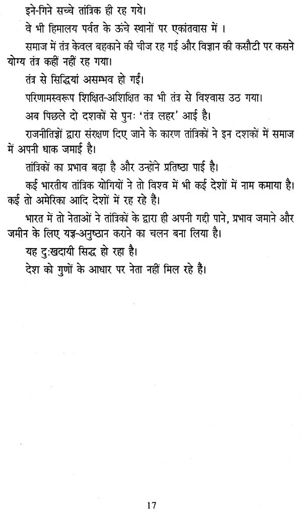 Tantra Shakti Sadhna aur Sex [Hindi] - Retail Maharaj