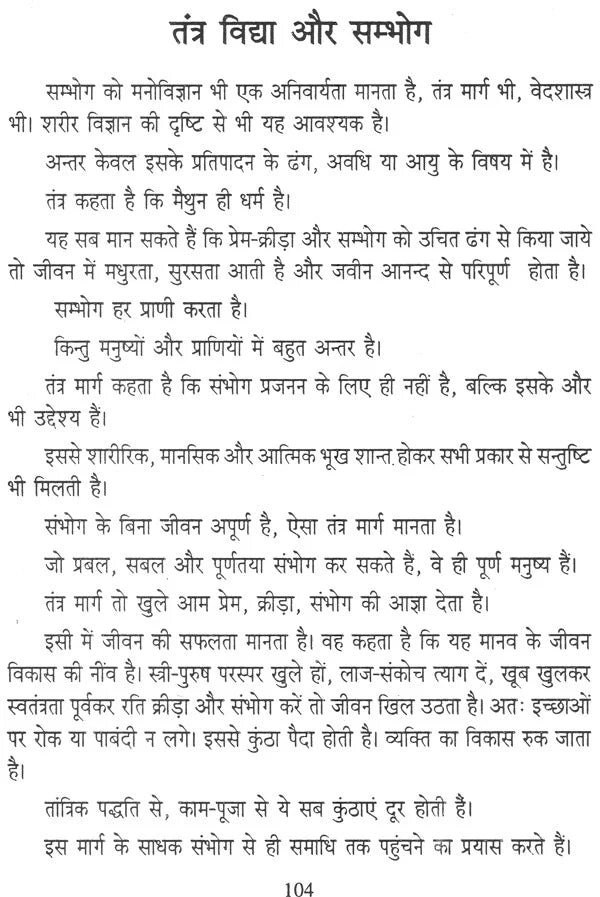 Tantra Shakti Sadhna aur Sex [Hindi] - Retail Maharaj