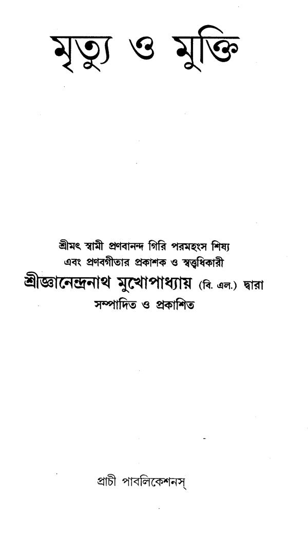 Death And Liberation (Bengali)