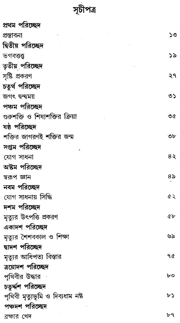 Death And Liberation (Bengali)