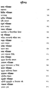 Death And Liberation (Bengali)