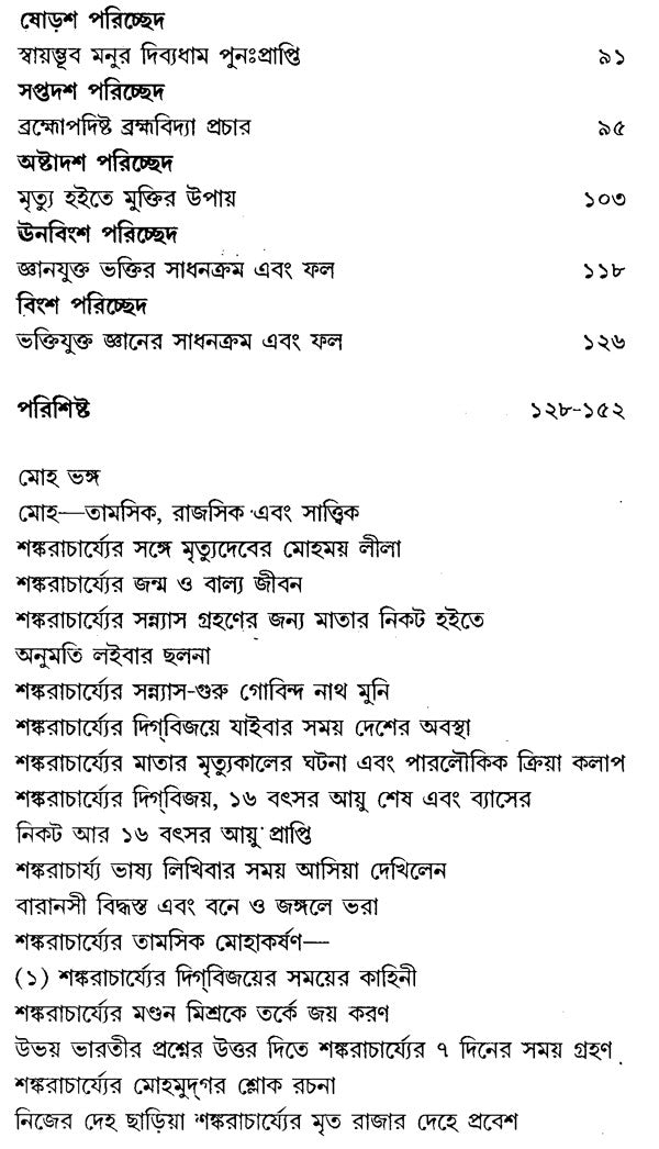 Death And Liberation (Bengali)