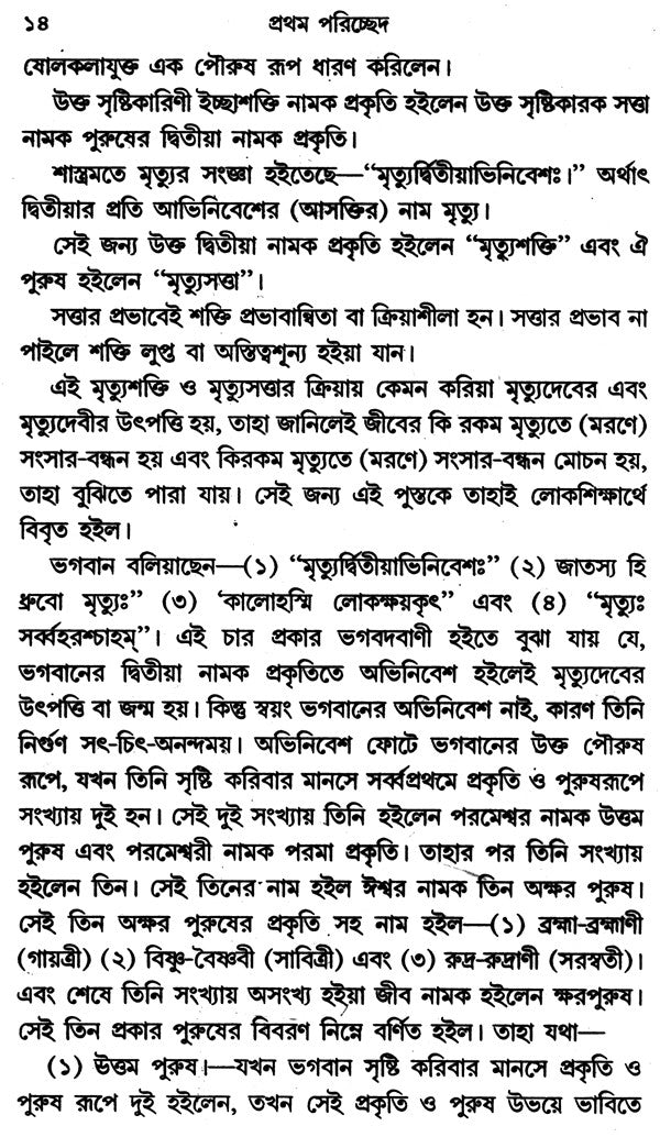 Death And Liberation (Bengali)