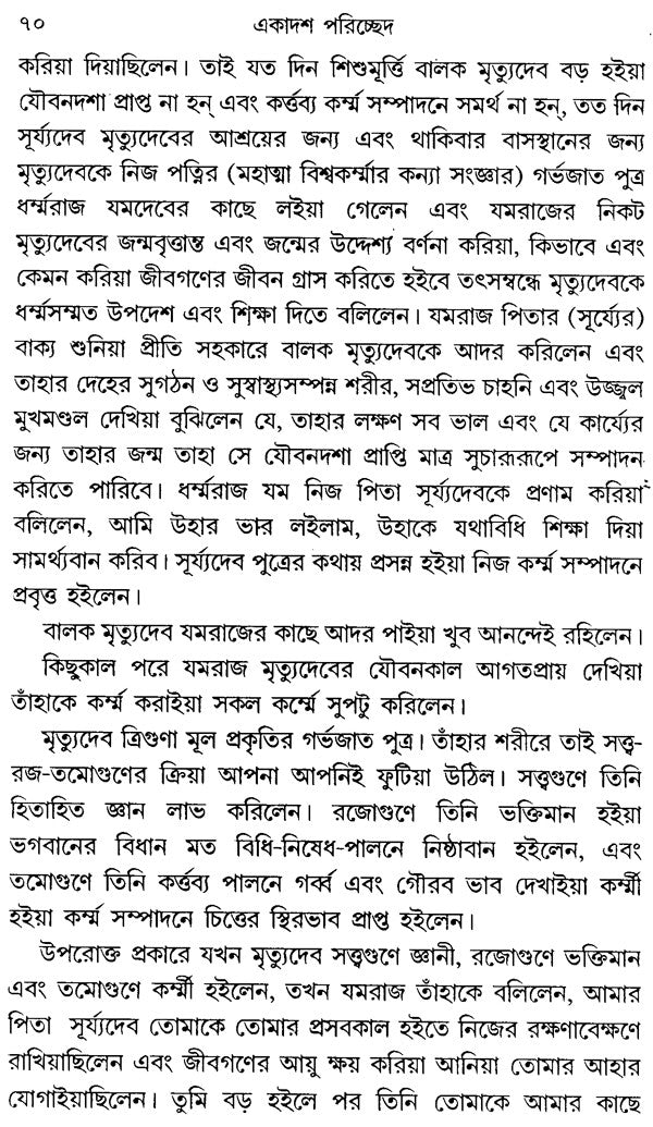Death And Liberation (Bengali)