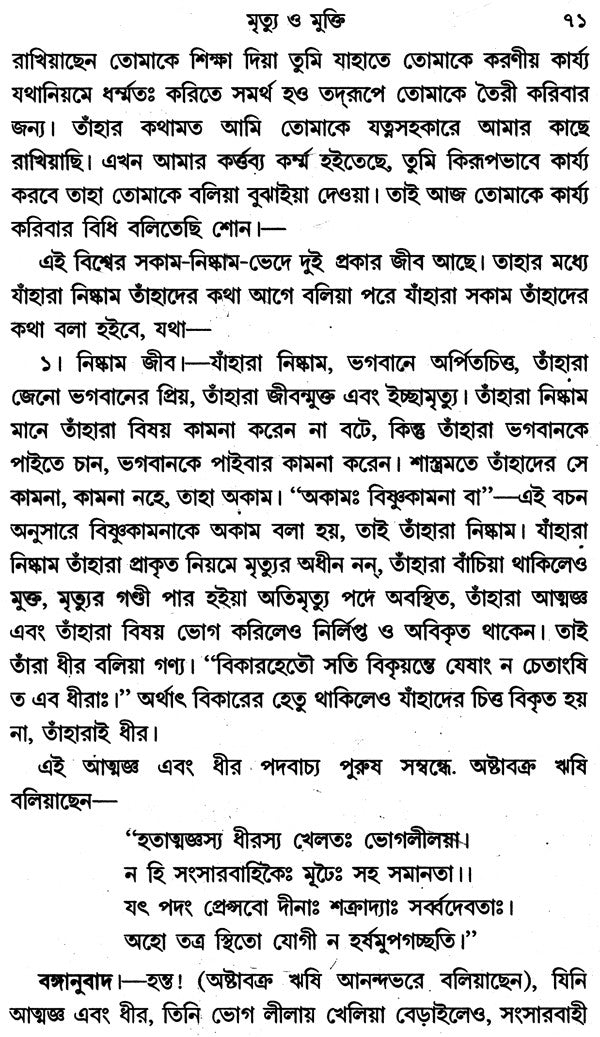 Death And Liberation (Bengali)