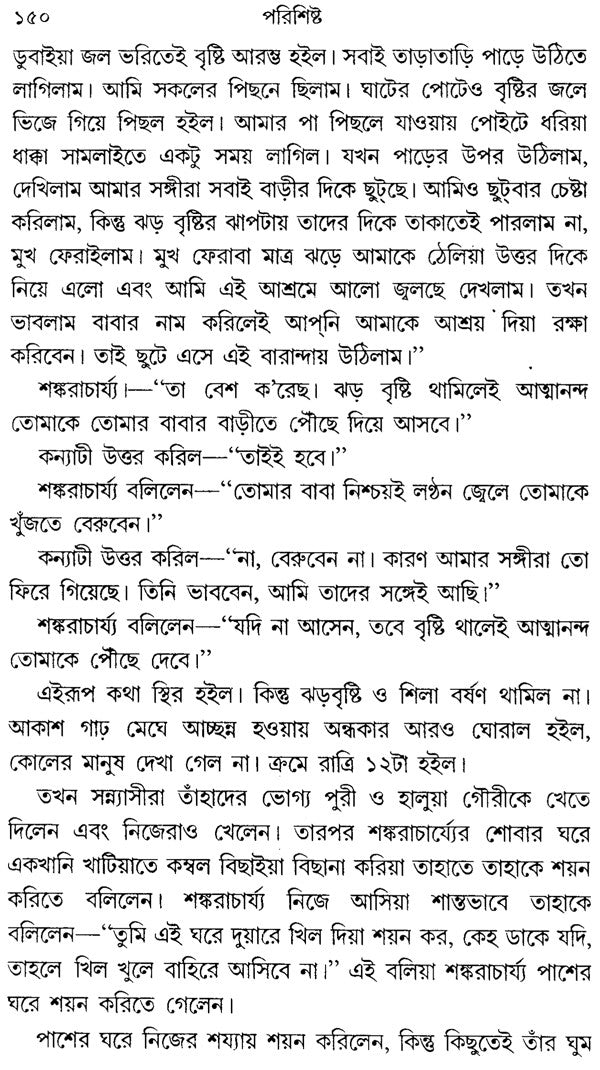 Death And Liberation (Bengali)